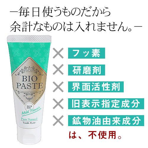 歯磨き粉 バイオペーストマイルドフレーバー 60g（旧商品名：バイオペーストキッズ） |  | 02