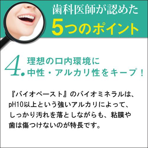 歯磨き粉 バイオペーストマイルドフレーバー 60g（旧商品名：バイオペーストキッズ） |  | 06