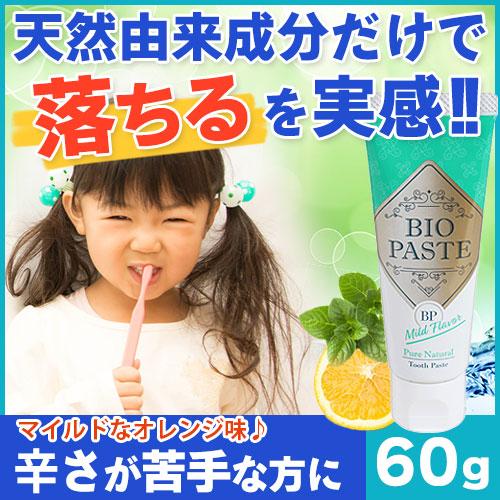 歯磨き粉 バイオペーストマイルドフレーバー 60g（旧商品名：バイオペーストキッズ） |  | 01