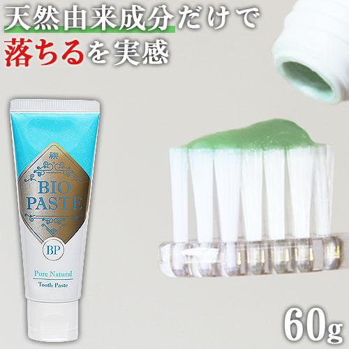 バイオペースト（歯磨き）60g | 