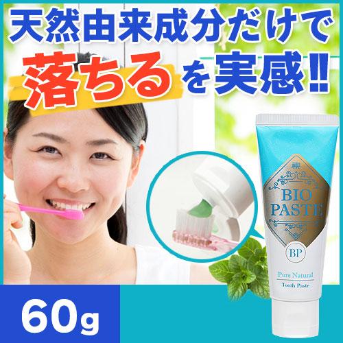 バイオペースト（歯磨き）60g |  | 01