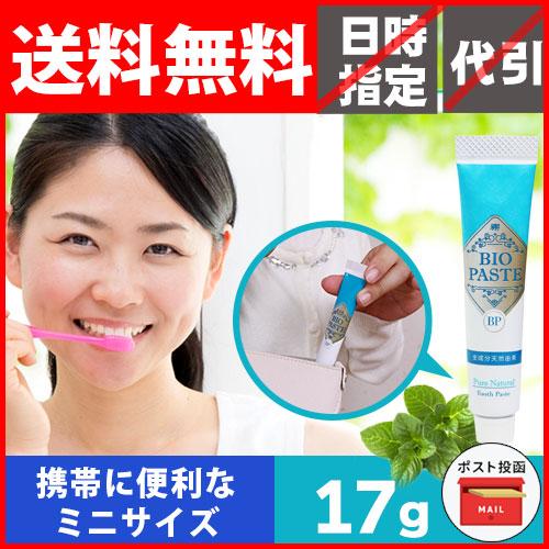 バイオペースト（歯磨き）17g 【ポスト投函対象商品】 |  | 01