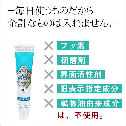 バイオペースト（歯磨き）17g 【ポスト投函対象商品】 |  | 03