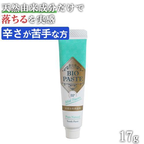 歯磨き粉 バイオペーストマイルドフレーバー 17g（旧商品名：バイオペーストキッズ）【ポスト投函対象商品】 | 