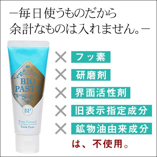 歯磨き粉 バイオペーストマイルドフレーバー 17g（旧商品名：バイオペーストキッズ）【ポスト投函対象商品】 |  | 03
