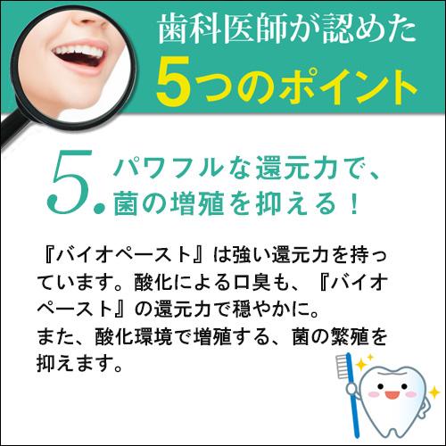 歯磨き粉 バイオペーストマイルドフレーバー 17g（旧商品名：バイオペーストキッズ）【ポスト投函対象商品】 |  | 08