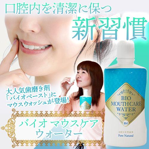 バイオマウスケアウォーター　500ml |  | 01