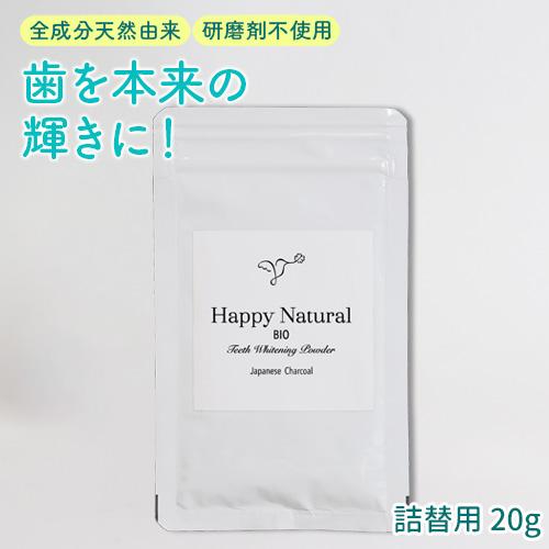 麻炭のホワイトニング歯磨きパウダー　詰替用 20g | 