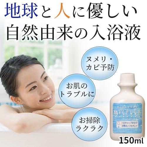 【期間限定・特別販売】ミセル 30ml |  | 01