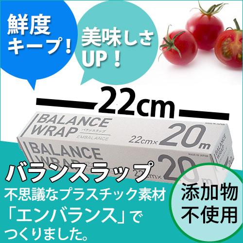 エンバランス バランスラップ 22cm×20m（小） |  | 01