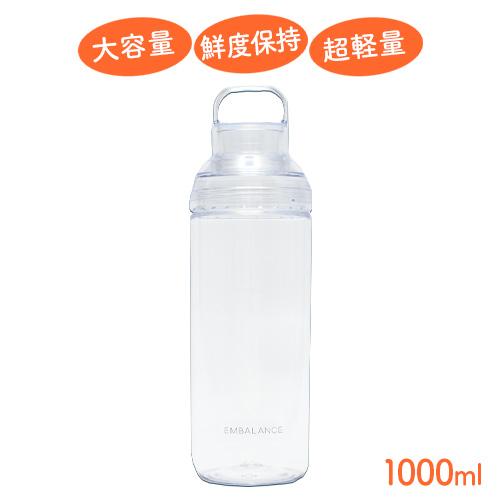 エンバランス　オンザゴーボトル　1000ml　クリア | 
