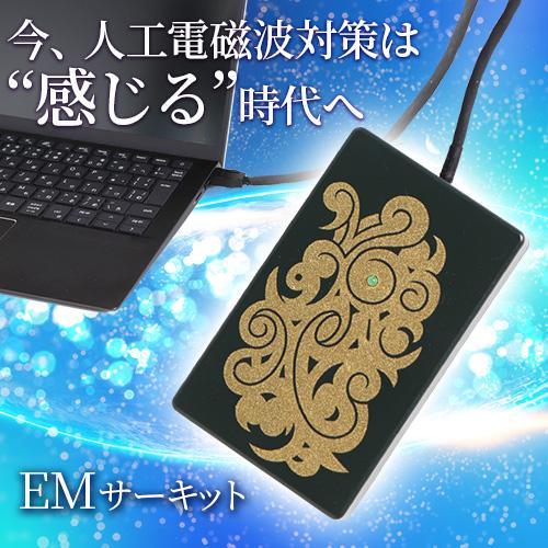 EMサーキット : トータルヘルスデザイン - 通販 - Yahoo!ショッピング