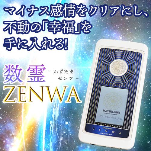 数霊ZENWA : トータルヘルスデザイン - 通販 - Yahoo!ショッピング