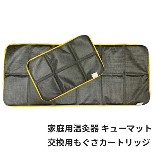 家庭用温灸器 キューマット 交換用カートリッジ TM-200 | 