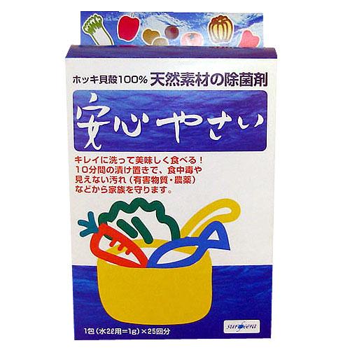 安心やさい(箱タイプ)1g×25袋入り | 