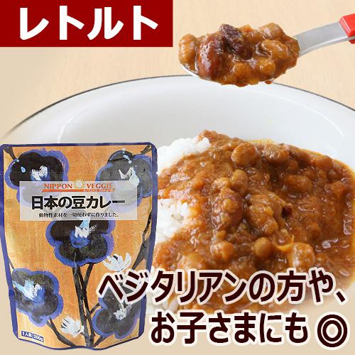 カノウユミコさんプロデュース〜 日本の豆カレー 200g |  | 01