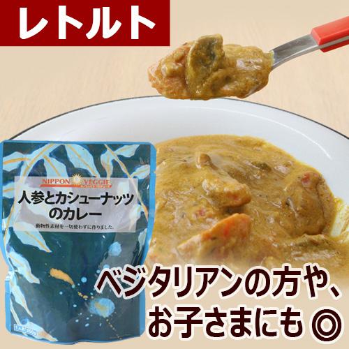 〜カノウユミコさんプロデュース〜 人参とカシューナッツのカレー 200g |  | 01