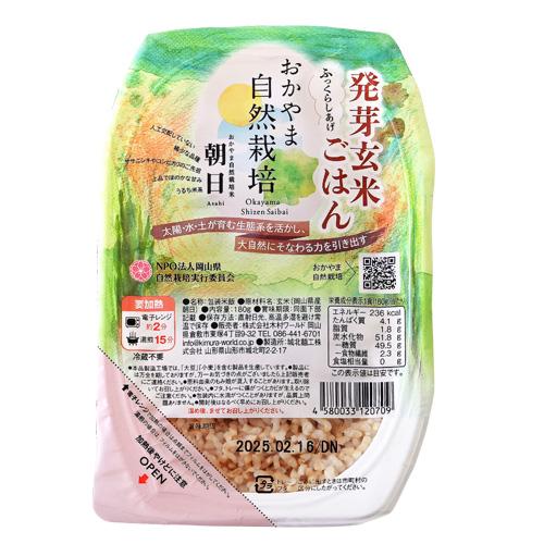 おかやま自然栽培米朝日 発芽玄米ごはん 1パック（180g） | 