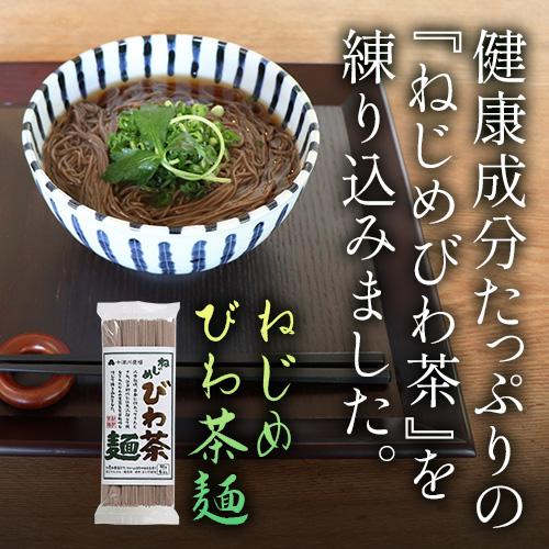 正規品 ねじめびわ茶麺 200g (50g×4束) |  | 02