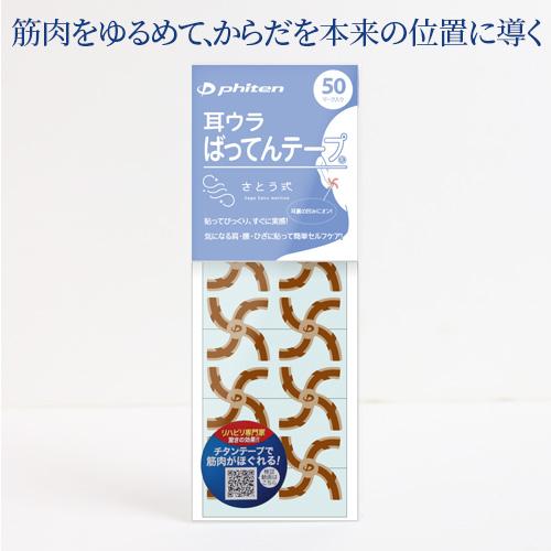 耳ウラばってんテープ（R）　50枚入 | 