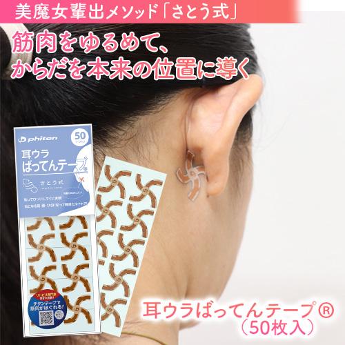 耳ウラばってんテープ（R）　50枚入 |  | 01