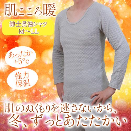 肌こころ暖　紳士長袖シャツ_1