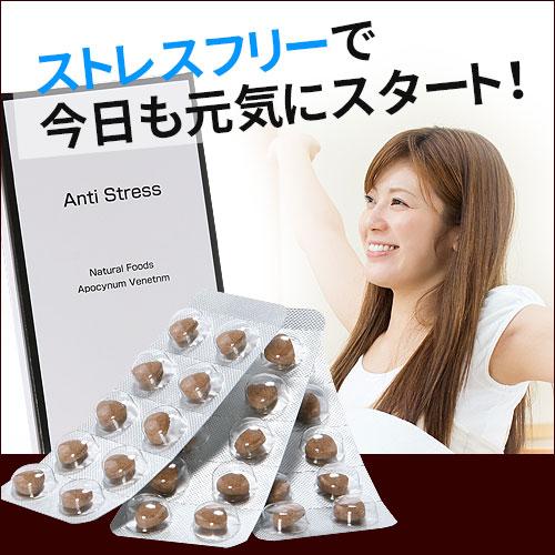 ストレス サプリメント アンチストレス 30粒入り |  | 01