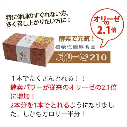 オリーゼ210（60袋入り） |  | 01