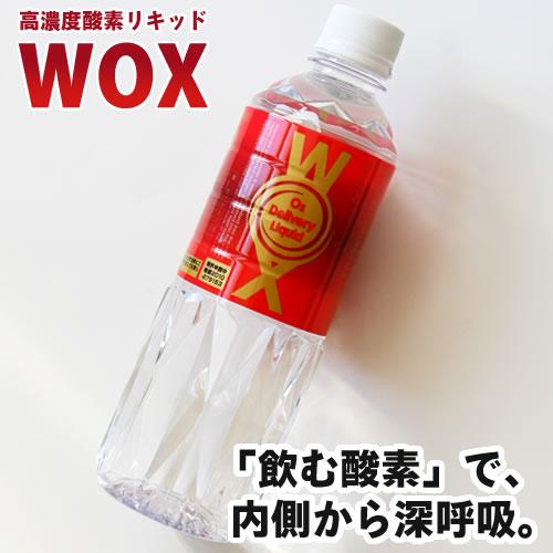 酸素水 高濃度酸素リキッド WOX（ウォックス）500ml×1本 | 