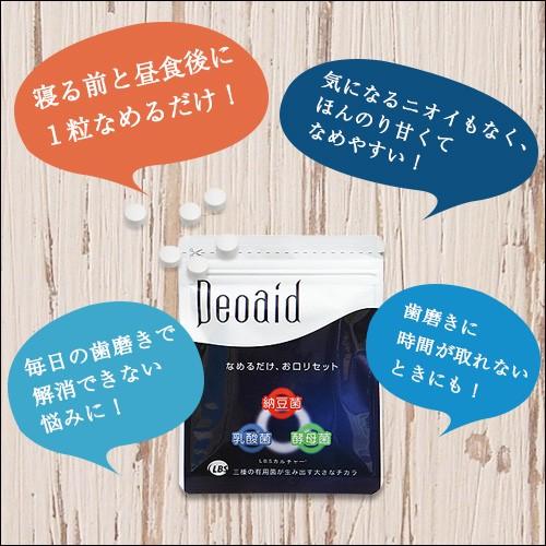 デオエイド（Deoaid）　500mg×60粒入 |  | 01