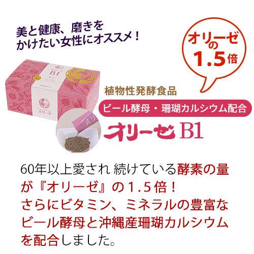 オリーゼB1（60袋入り）（旧商品名：オリーゼゴールド） |  | 01