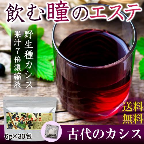 古代のカシス　(6g×30包入) |  | 01