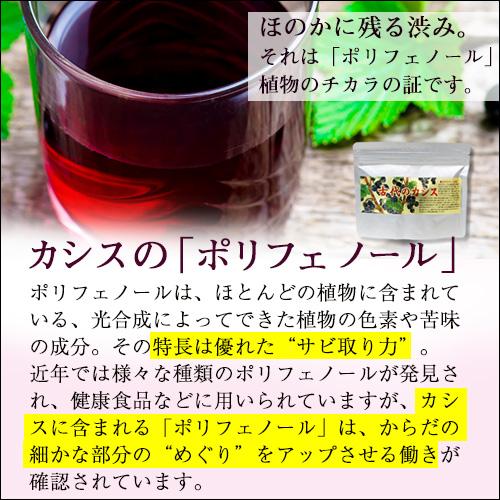 古代のカシス　(6g×30包入) |  | 08
