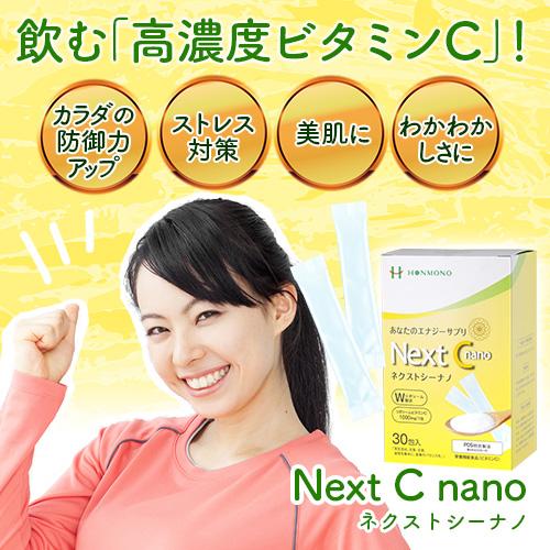 Next C nano（ネクストシーナノ）　30包 |  | 01