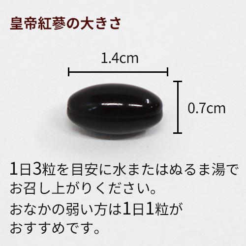 皇帝紅蔘1000（こうていこうじん） 90粒入 |  | 03