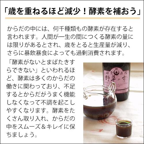 酵素原液 酵素ドリンク 野草の雫 720ml |  | 01