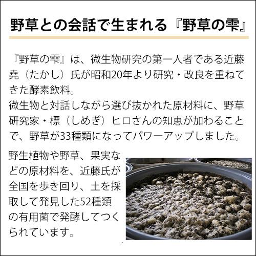 酵素原液 酵素ドリンク 野草の雫 720ml |  | 02