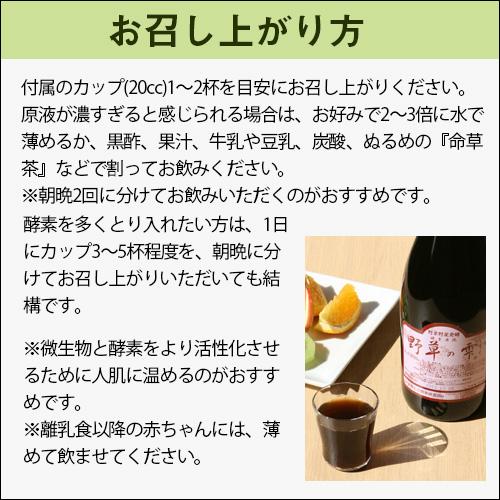 酵素原液 酵素ドリンク 野草の雫 720ml |  | 06