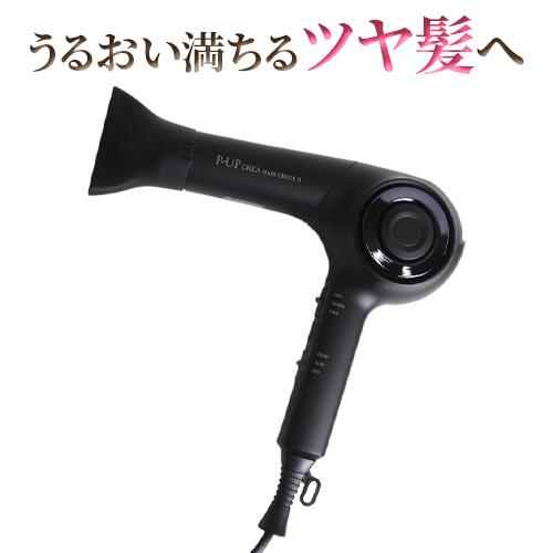 P-UP クレアヘアドライヤーII【特典付き】 | 