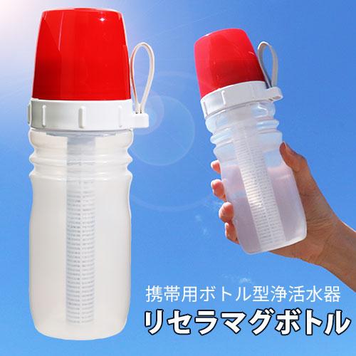 携帯用ボトル型浄活水器 リセラマグボトル 本体セット | 