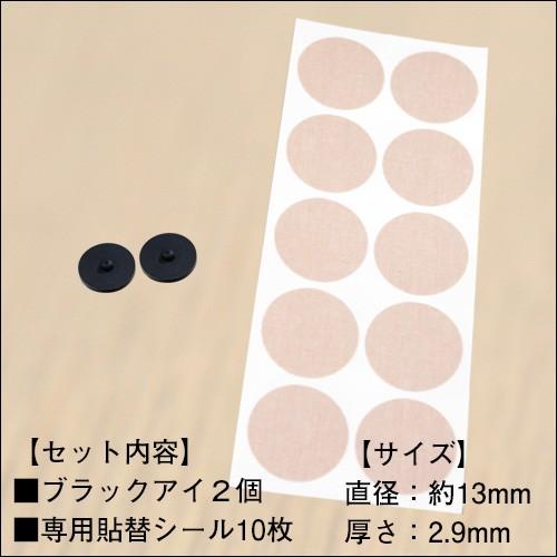 丸山式コイル ブラックアイ 2個入 |  | 01