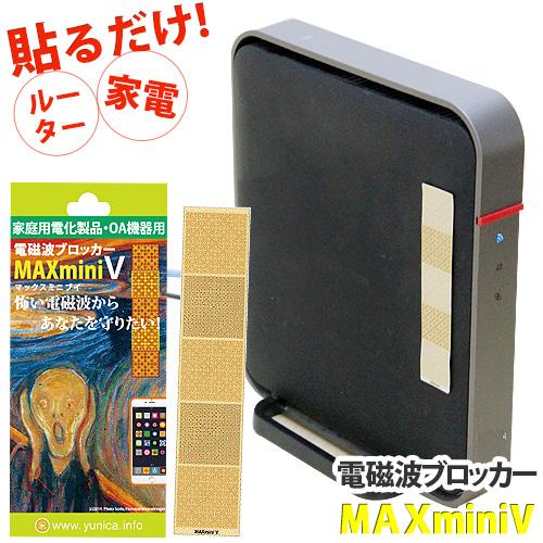 電磁波ブロッカー MAXmini V マックスミニ ブイ | 