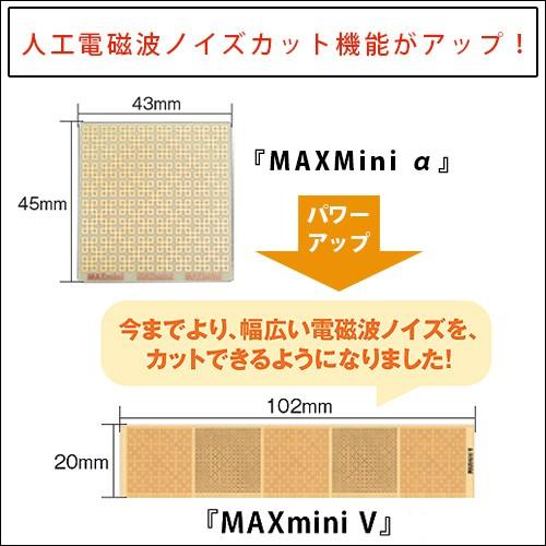 電磁波ブロッカー MAXmini V マックスミニ ブイ |  | 05
