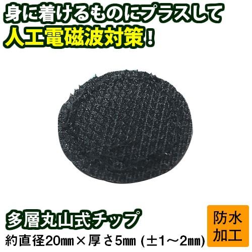 多層丸山式チップ | 