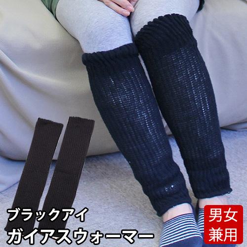 ブラックアイ ガイアス ウォーマー | 