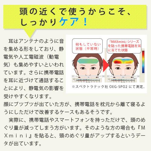 電磁波ブロッカー MAXmini 5G マックスミニ ファイブジー 11枚セット |  | 03