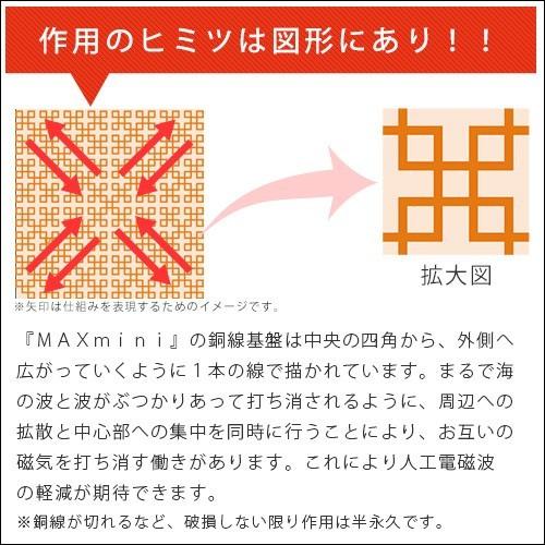 電磁波ブロッカー MAXmini 5G マックスミニ ファイブジー 11枚セット |  | 04