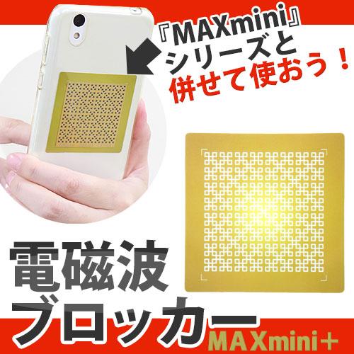 電磁波ブロッカー MAXmini + マックスミニ プラス |  | 01