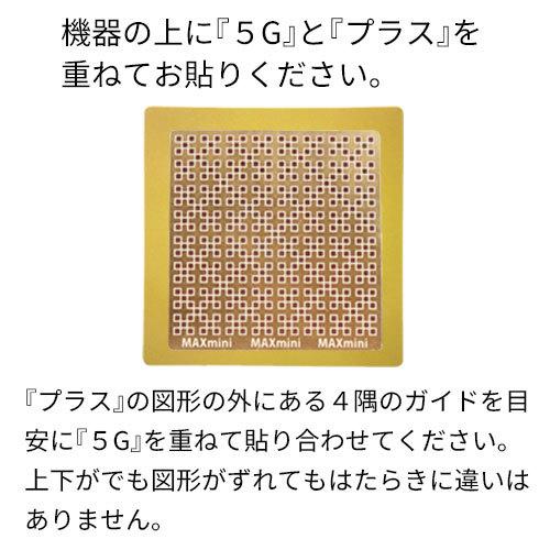 電磁波ブロッカー MAXmini + マックスミニ プラス |  | 02