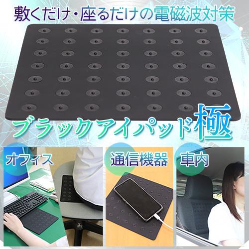 ブラックアイパッド　極 |  | 01
